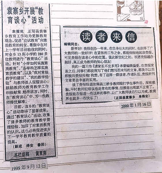我与《驻马店日报》相伴守望
