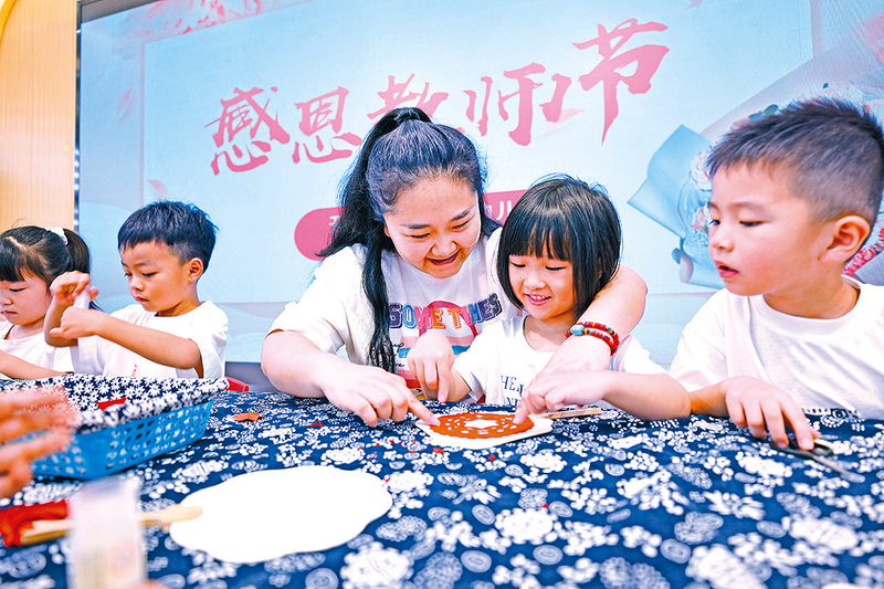 喜迎教師節(jié)  