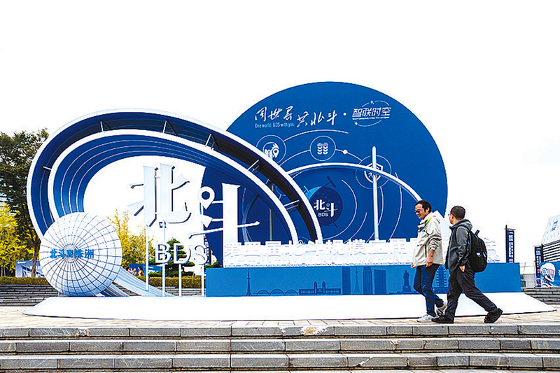 第四届北斗规模应用国际峰会在湖南株洲开幕